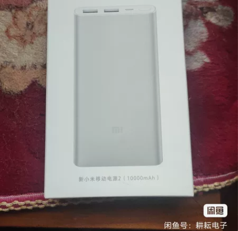 全新未拆封，小米移动电源，充电宝，1000...