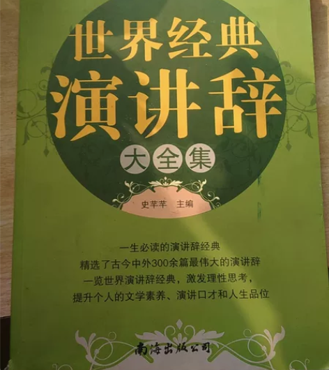 世界经典演讲辞大全集 里面包括了霍金，高尔...