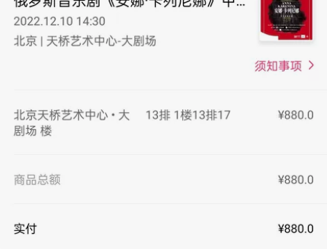 出北京天桥 12.10 14:30 音乐剧...