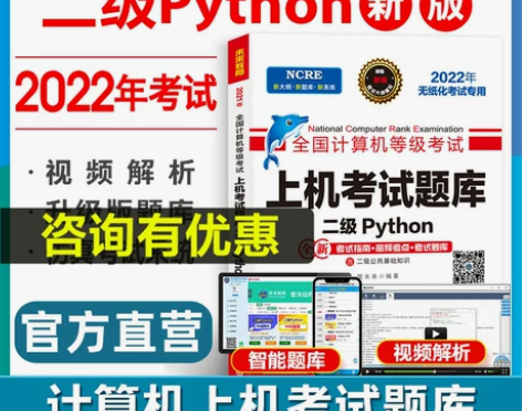 现货新版未来教育2023年全国计算机二级p...