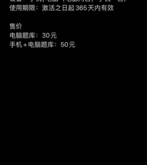 虎奔题库,官方正版激活码 设备:手机/电脑...