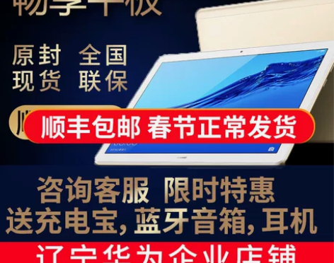 98新华为畅享平板10.1英寸手机pad通...