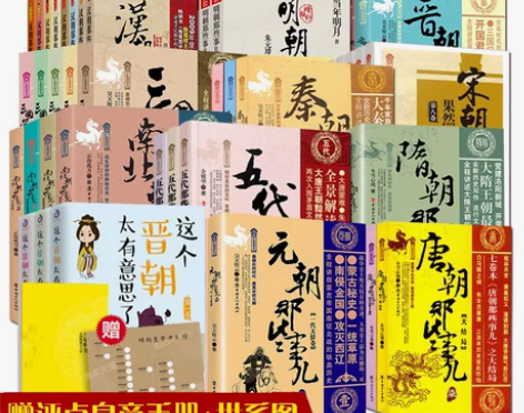 明朝历史中国历史那些事儿系列全套106册 ...