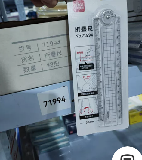 得力71994多功能30cm折叠尺学生用测...