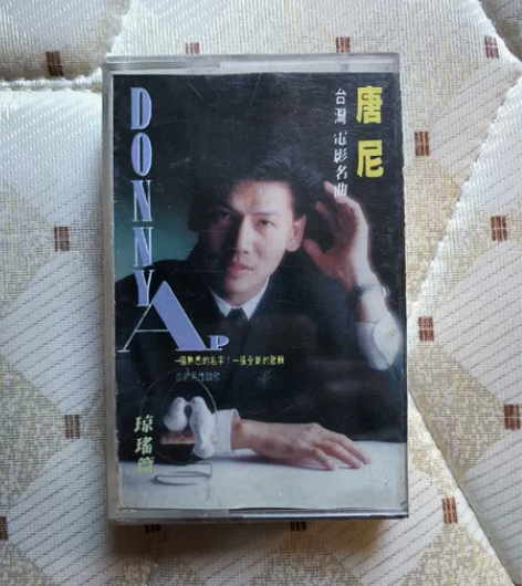 唐尼 琼瑶篇 专辑 品相如图 歌本完好 ...