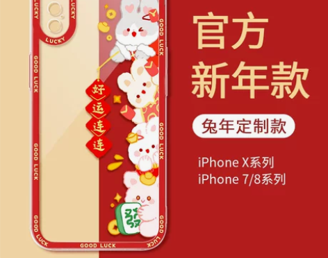 新年苹果X手机壳iPhonexr兔年xsm...