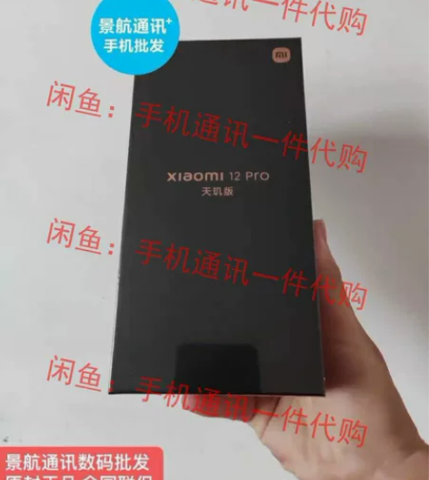 全新小米12pro天玑版手机小米手机12p...