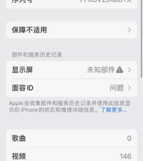 苹果12国行256。面容坏了!换了屏幕有点...
