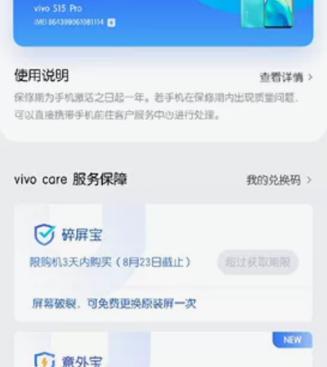 Vivo S15pro8月20号激活的 内...