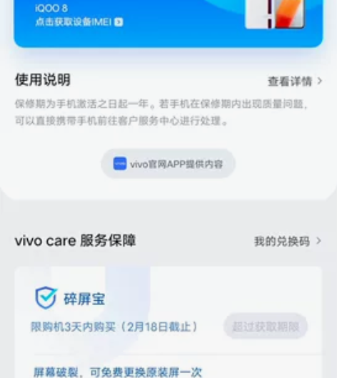 vivo手机，iQOO 8，12+256内...