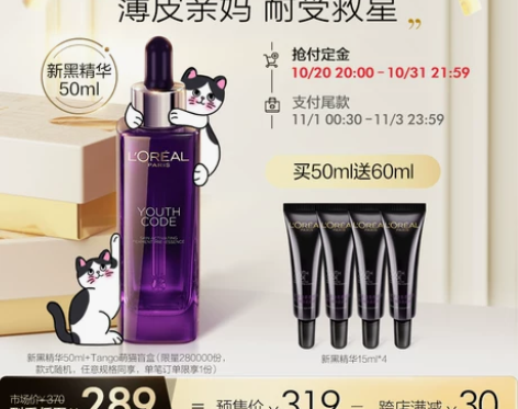 【闲置出】欧莱雅第三代黑精华抗老细腻毛孔精...