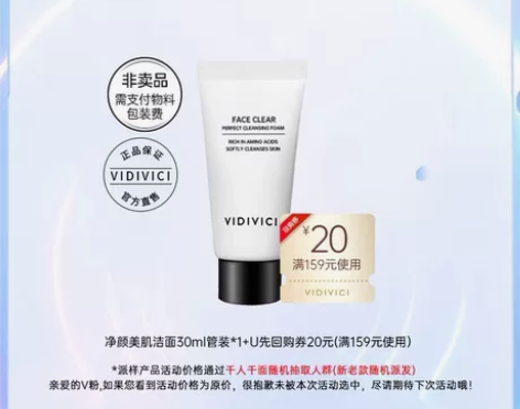 VidiVici女神洁面30ml 感兴趣的...