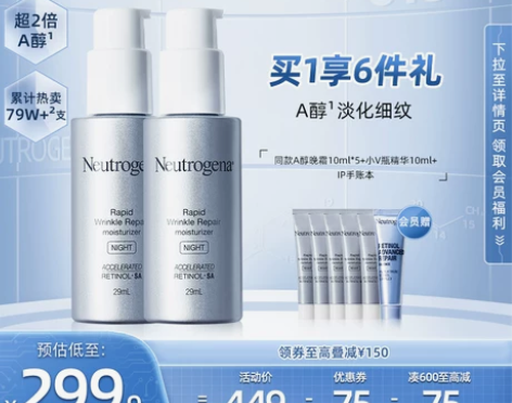 露得清a醇晚霜抗皱紧致修复肌肤乳液保湿滋润...