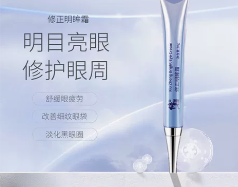 修正眼霜官网官方正品旗舰店黑眼圈抗皱紧致修...