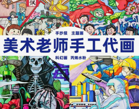 手绘素描儿童画手抄报卡通画主题画老师代画原...