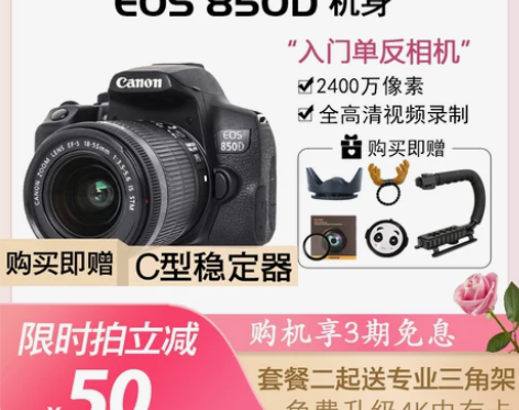 ?佳能EOS 850D 800D 入门级单...