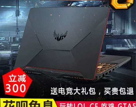 华硕笔记本电脑飞行堡垒6 7 8代顽石轻薄...