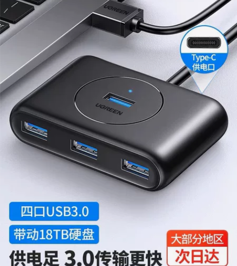 绿联usb扩展器拓展坞typec插头多口延...