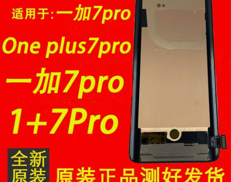一加7pro 屏幕总成 oneplus7p...