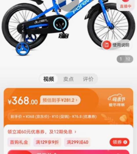 永久（FOREVER）儿童自行车男女童车小...