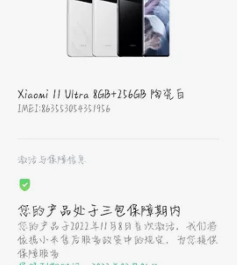 小米11Ultra 8+256  白色 成...