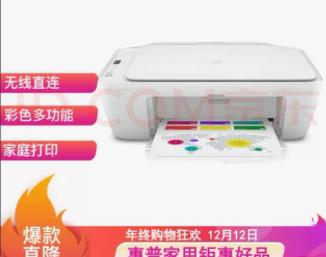 惠普(HP)DJ 2720 无线家用喷墨打...