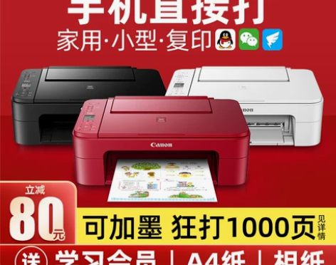 佳能无线家用小型复印一体机家庭作业学生用彩...