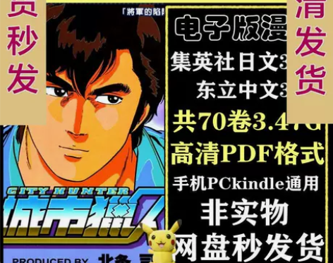 城市猎人漫画电子版全套PDF侠探寒羽良无删...