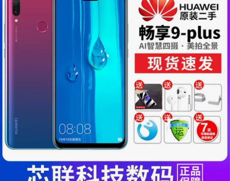 二手Huawei/华为畅享9珍珠屏畅享9p...