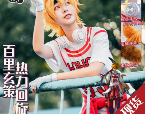 三町目王者荣耀cos服百里玄策热力回旋运动...