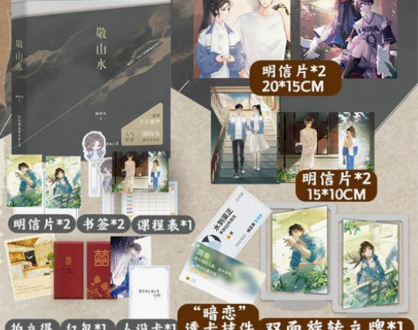 敬山水 言情小说实体书 别四为 磨铁图书旗...