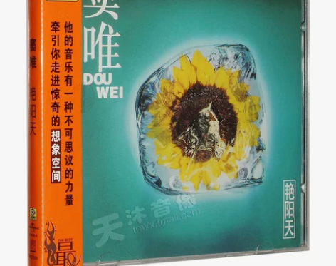 正版 窦唯专辑:艳阳天(CD) 滚石经典再...