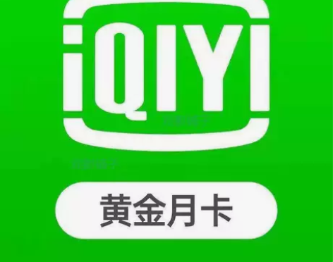 爱奇艺会员月卡周卡季卡年卡爱奇艺vip会员...