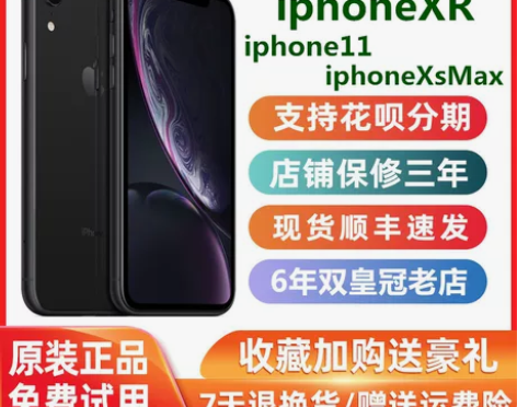 现货秒发苹果xr iphonexr全网通双...