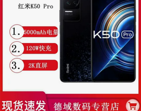 新品Redmi K50Pro天玑9000 ...