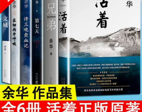 新华书店官网 余华作品集6册活着正版原著兄...