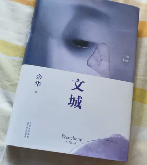 继《活着》后读的余华老师的第二部著作，没有...