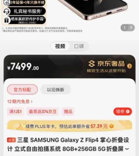 三星 SAMSUNG Galaxy Z F...