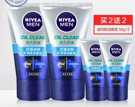 【88狂欢价】妮维雅男士洗面奶控油冰极矿物...