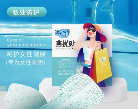 女生游泳装备漂流冲浪泡温泉私处防护贴例假期...