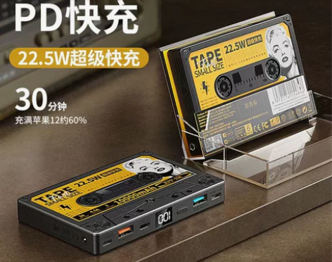 复古磁带充电宝22.5W华为超级快充创意超...
