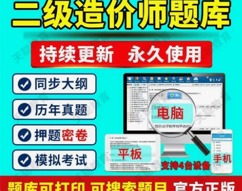 2022二级造价工程师考试题库真题 一级/...