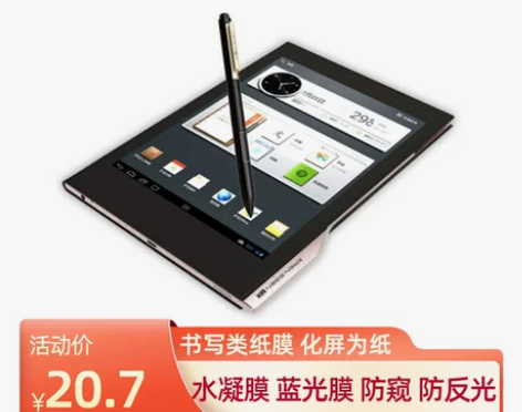 e人e本t10m商务平板防蓝光贴膜
