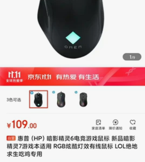 惠普（HP）暗影精灵6电竞游戏鼠标 新品暗...