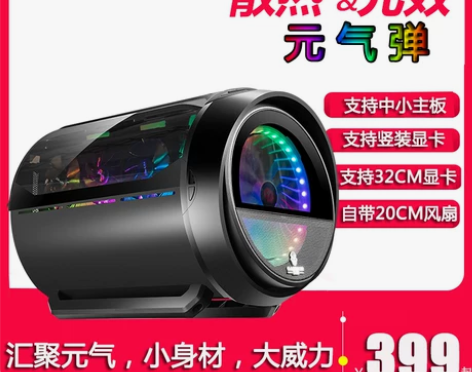 玩嘉元气弹电竞网咖异形RGB电脑机箱钢化玻...