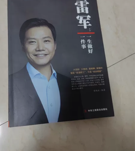 雷军书籍 感兴趣的话点“我想要”和我私聊吧...