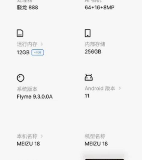 魅族18换机玩，等风蓝12+256换苹果优...