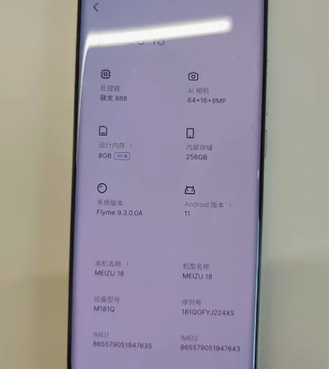 魅族18 8+256 无磕碰，但是有烧屏。...