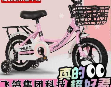 【限量低价】捡漏。全新未拆封飞鸽儿童自行车...