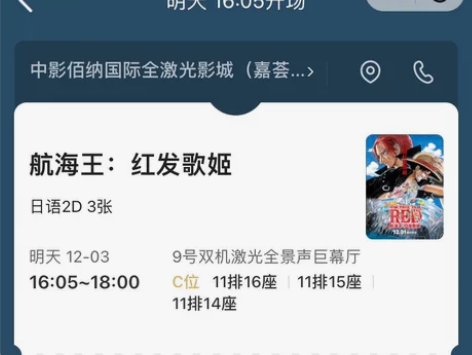 海贼王电影票，12.3下午4点开场 便宜出...